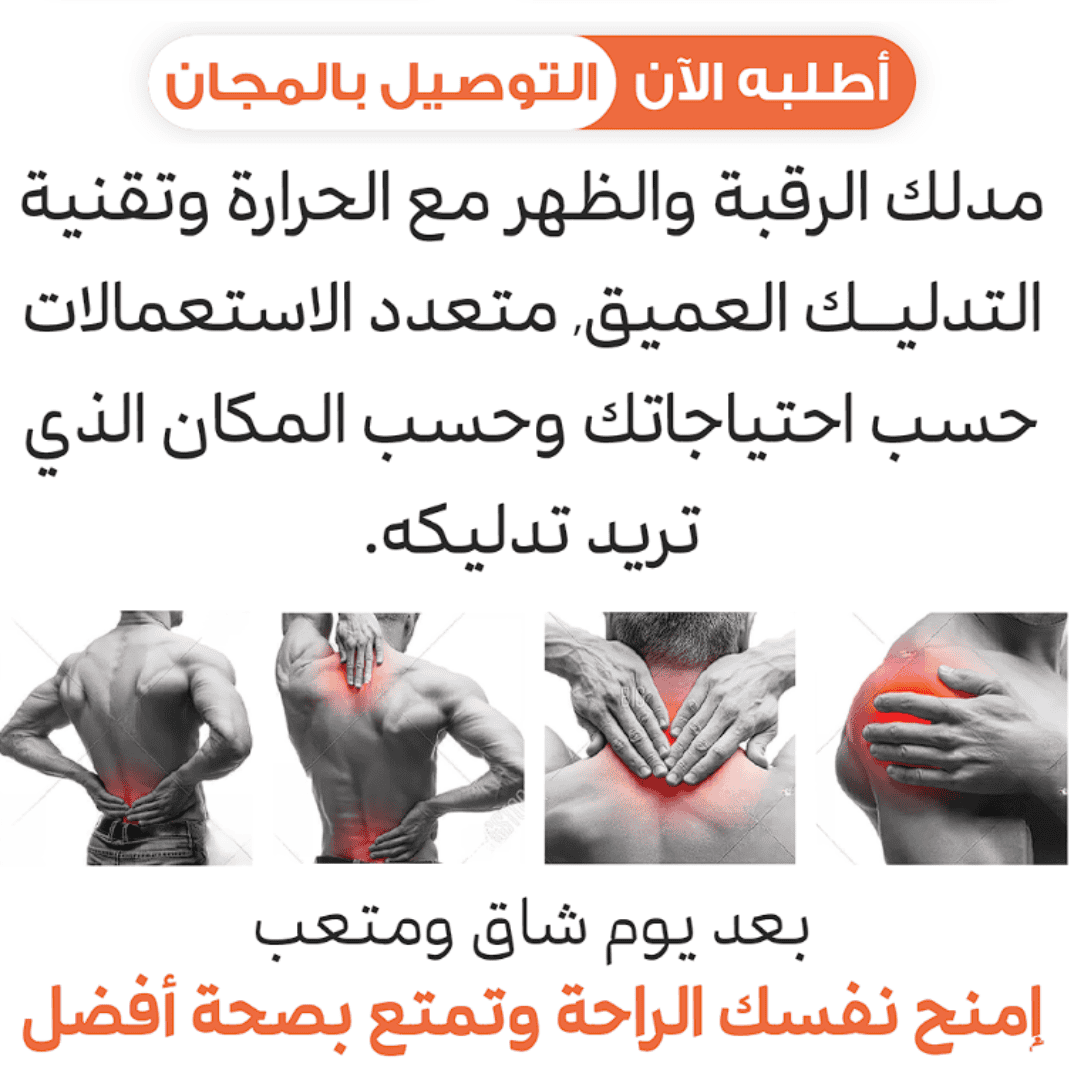 🎁 Last Day Promotion Save 65% - 𝐄𝐚𝐬𝐲𝐂𝐨𝐦𝐟𝐨𝐫𝐭™ Neck & Shoulder Massager – جهاز تدليك الرقبة والكتف